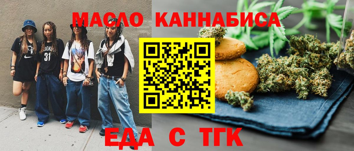 Печенье с ТГК марихуана Ишим