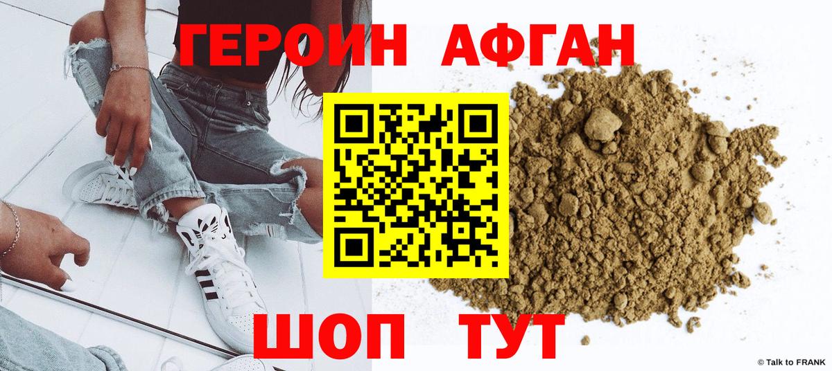 Ишим  Героин афганец  Героин  Вход с VPN 