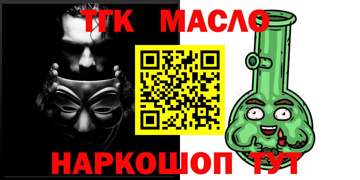 Ишим  Дистиллят ТГК THC oil  Вход с VPN 